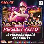 slot auto pg slot เว็บ ตรง
